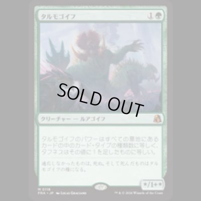 画像1: タルモゴイフ/Tarmogoyf  [FRA]