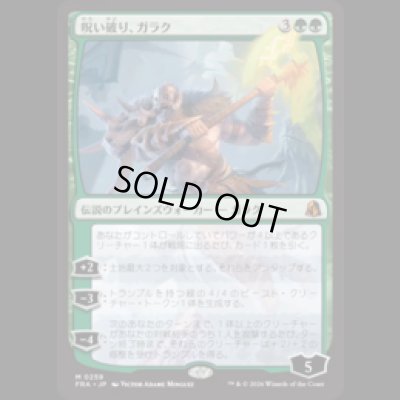 画像1: 呪い破り、ガラク/Garruk, Curse Breaker  [FRA]