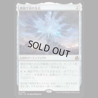 画像1: 模倣宇宙の支点/The Echoverse Fulcrum  [FRA]
