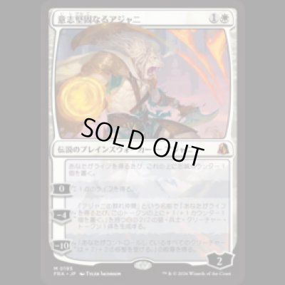 画像1: 意志堅固なるアジャニ/Ajani Resolute  [FRA]
