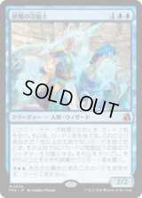 歴戦の冷術士/Seasoned Cryomancer  [FRA]
