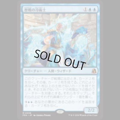 画像1: 歴戦の冷術士/Seasoned Cryomancer  [FRA]