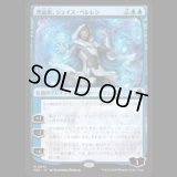 理論家、ジェイス・ベレレン/The Theorist, Jace Beleren  [FRA]