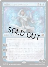 理論家、ジェイス・ベレレン/The Theorist, Jace Beleren  [FRA]