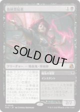 血統想起者/Bloodline Recollector  [FRA]
