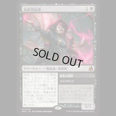 画像1: 血統想起者/Bloodline Recollector  [FRA]
