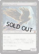 夜光のフェニックス/Darklight Phoenix  [FRA]
