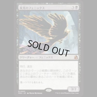 画像1: 夜光のフェニックス/Darklight Phoenix  [FRA]
