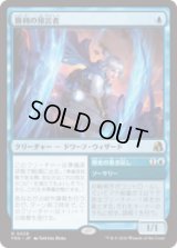勝利の預言者/Diviner of Victory  [FRA]