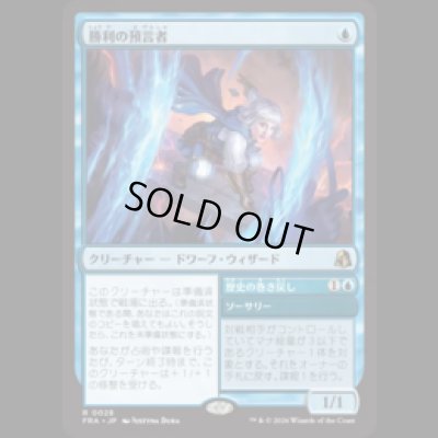 画像1: 勝利の預言者/Diviner of Victory  [FRA]