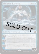 現実を彫る者、ジェイス/Jace, Reality Sculptor  [FRA]