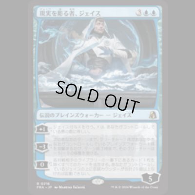 画像1: 現実を彫る者、ジェイス/Jace, Reality Sculptor  [FRA]