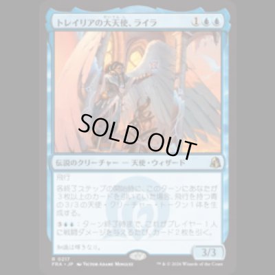 画像1: トレイリアの大天使、ライラ/Lyra, Tolarian Archangel  [FRA]