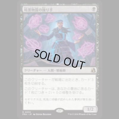 画像1: 暗黒物質の操り手/Dark Matter Manipulator [FRA]