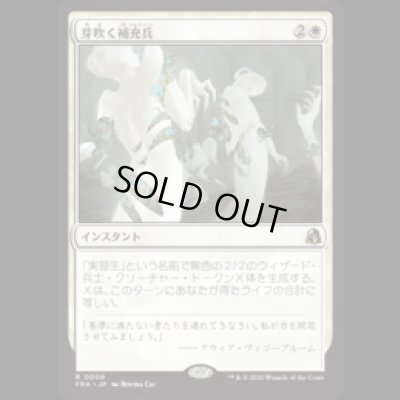 画像1: 芽吹く補充兵/Germinate Recruits [FRA]
