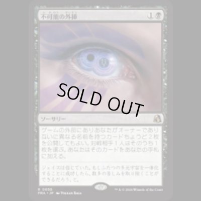 画像1: 不可能の外挿/Extrapolate the Impossible [FRA]