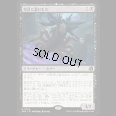 画像1: 聖域に潜むもの/Sanctum Lurker [FRA]