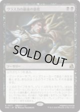 ヴラスカの最後の慈悲/Vraska's Final Mercy [FRA]