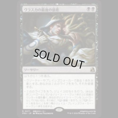 画像1: ヴラスカの最後の慈悲/Vraska's Final Mercy [FRA]