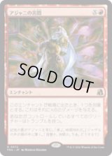 アジャニの苦悶/Ajani's Anguish [FRA]