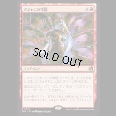 画像1: アジャニの苦悶/Ajani's Anguish [FRA]
