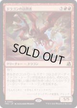 ドラゴンの訪問者/Draconic Visitor  [FRA]