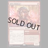 驕慢な戦闘魔道士/Pompous Battlemage [FRA]