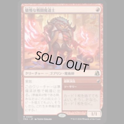画像1: 驕慢な戦闘魔道士/Pompous Battlemage [FRA]