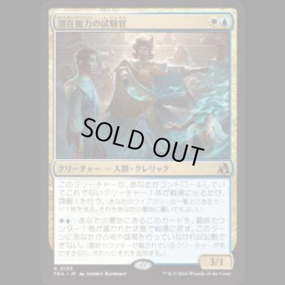 画像1: 潜在能力の試験官/Proctor of Potential [FRA]