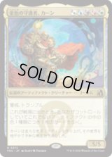 金色の守護者、カーン/Karn, Gilded Guardian [FRA]