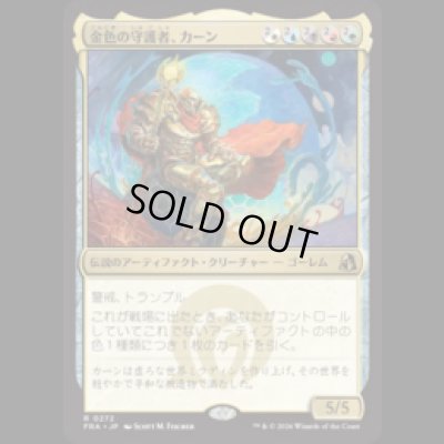 画像1: 金色の守護者、カーン/Karn, Gilded Guardian [FRA]