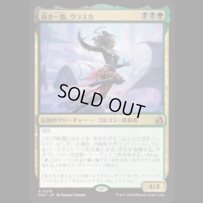 画像1: 鋭き一瞥、ヴラスカ/Vraska, the Cutting Glare  [FRA]