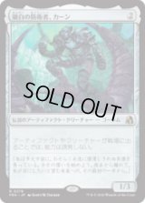 銀白の防衛者、カーン/Karn, Argent Defender  [FRA]