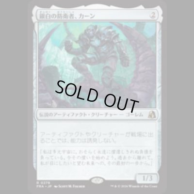 画像1: 銀白の防衛者、カーン/Karn, Argent Defender  [FRA]