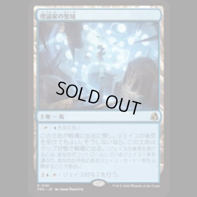画像1: 理論家の聖域/Theorist's Sanctum  [FRA]