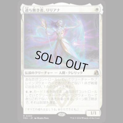 画像1: 過ち無き者、リリアナ/Liliana the Faultless [FRA]