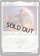 光盾の熟練者、テヨ/Teyo, Lightshield Expert [FRA]