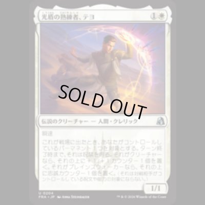 画像1: 光盾の熟練者、テヨ/Teyo, Lightshield Expert [FRA]