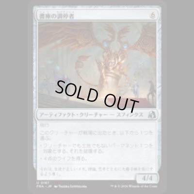 画像1: 書庫の調停者/Archive Arbiter  [FRA]