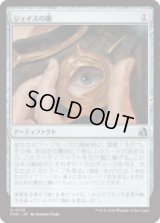 ジェイスの眼/Eye of Jace  [FRA]