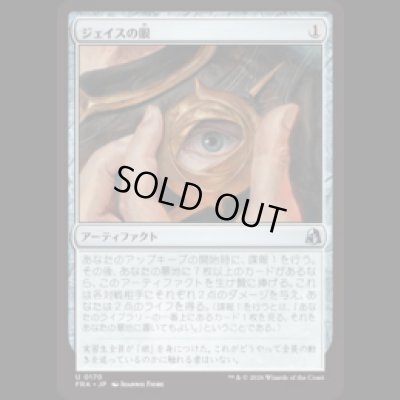 画像1: ジェイスの眼/Eye of Jace  [FRA]