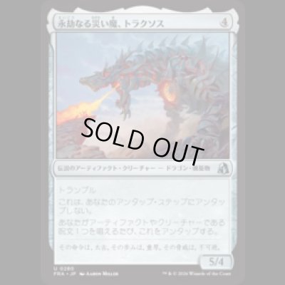 画像1: 永劫なる災い魔、トラクソス/Traxos, Scourge Eternal  [FRA]