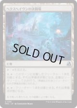 ヘクスヘイヴンの決闘場/Hexhaven Dueling Arena  [FRA]