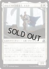 オルゾフの法魔道士、トミク/Tomik, Orzhov Lawmage  [FRA]