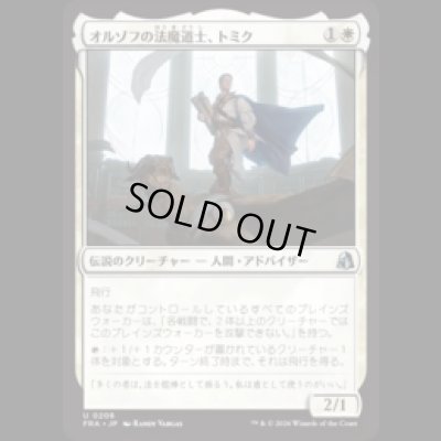 画像1: オルゾフの法魔道士、トミク/Tomik, Orzhov Lawmage  [FRA]