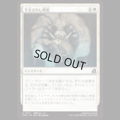 画像1: 予言されし終焉/Prophesied End [FRA]
