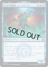 生命大魔術師、ルーリク・サー/Ruric Thar, Biomagus  [FRA]