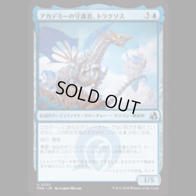 画像1: アカデミーの守護者、トラクソス/Traxos, Academy Guardian [FRA]