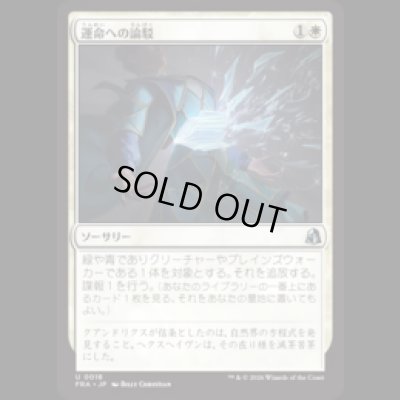 画像1: 運命への論駁/Refute Destiny [FRA]