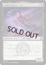 金剛刃の魔道士、テヨ/Teyo, Diamondblade Mage [FRA]